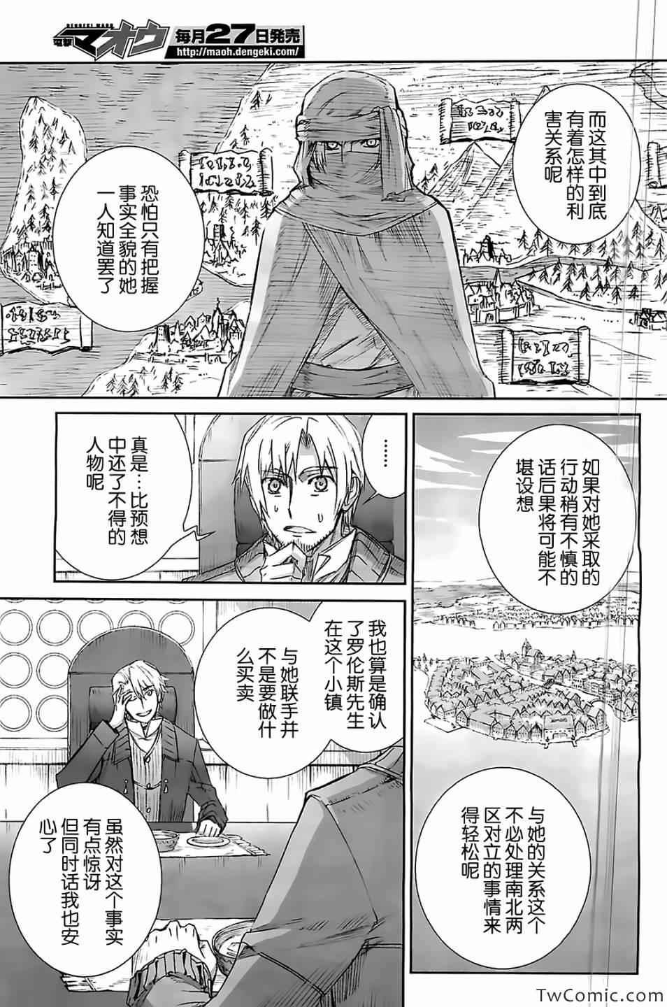 《狼与香辛料》漫画最新章节第51话免费下拉式在线观看章节第【7】张图片