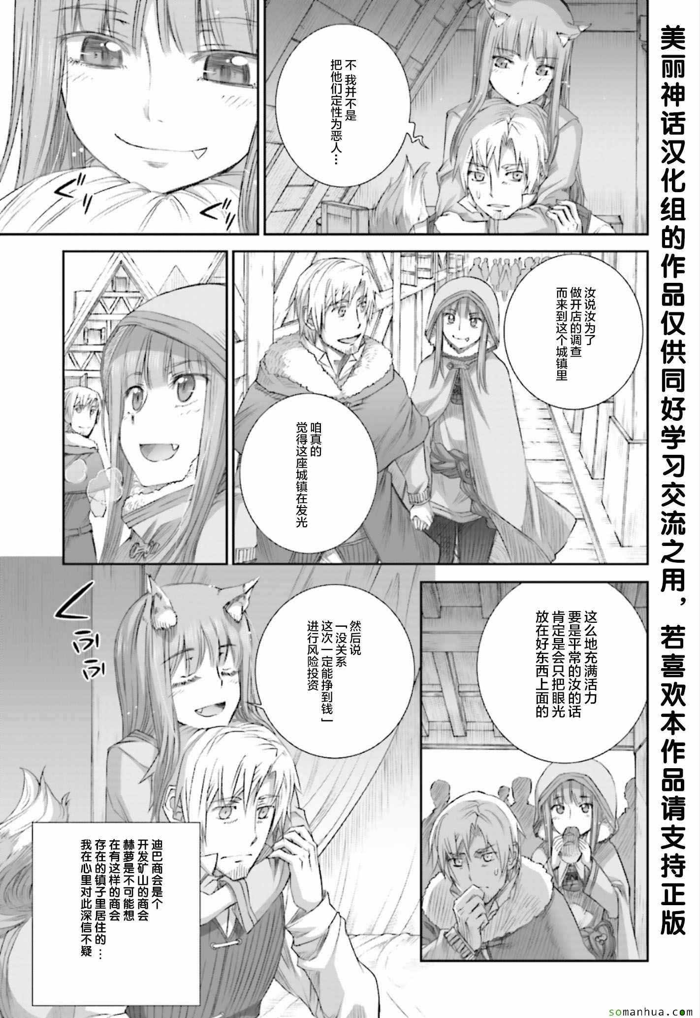 《狼与香辛料》漫画最新章节第78话免费下拉式在线观看章节第【20】张图片