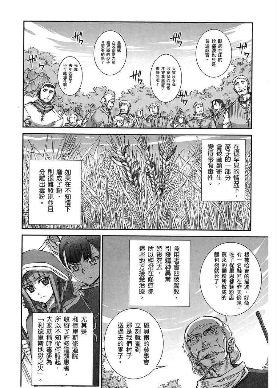 《狼与香辛料》漫画最新章节第7卷免费下拉式在线观看章节第【116】张图片