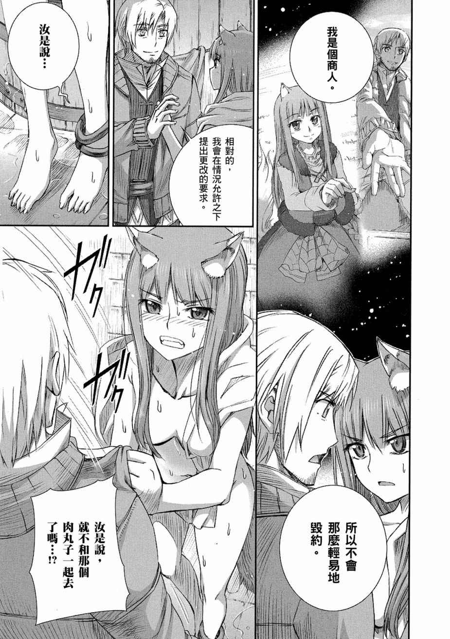 《狼与香辛料》漫画最新章节第12卷免费下拉式在线观看章节第【131】张图片