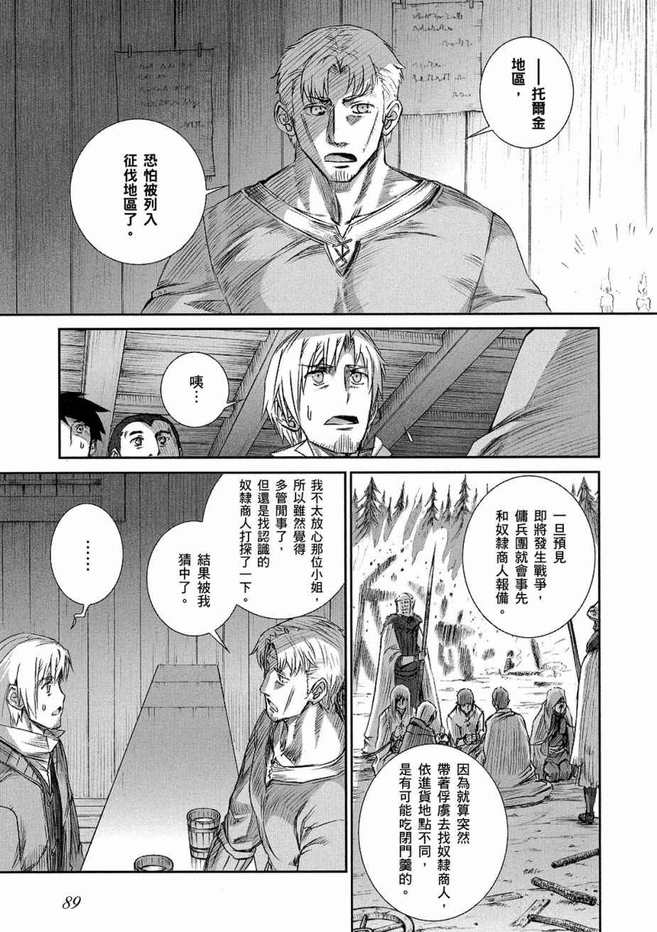 《狼与香辛料》漫画最新章节第12卷免费下拉式在线观看章节第【91】张图片