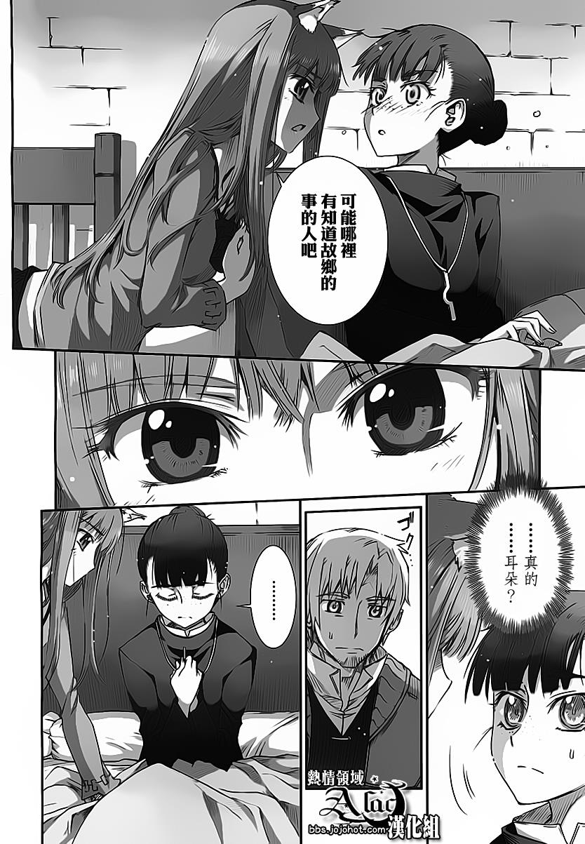 《狼与香辛料》漫画最新章节第37话免费下拉式在线观看章节第【23】张图片