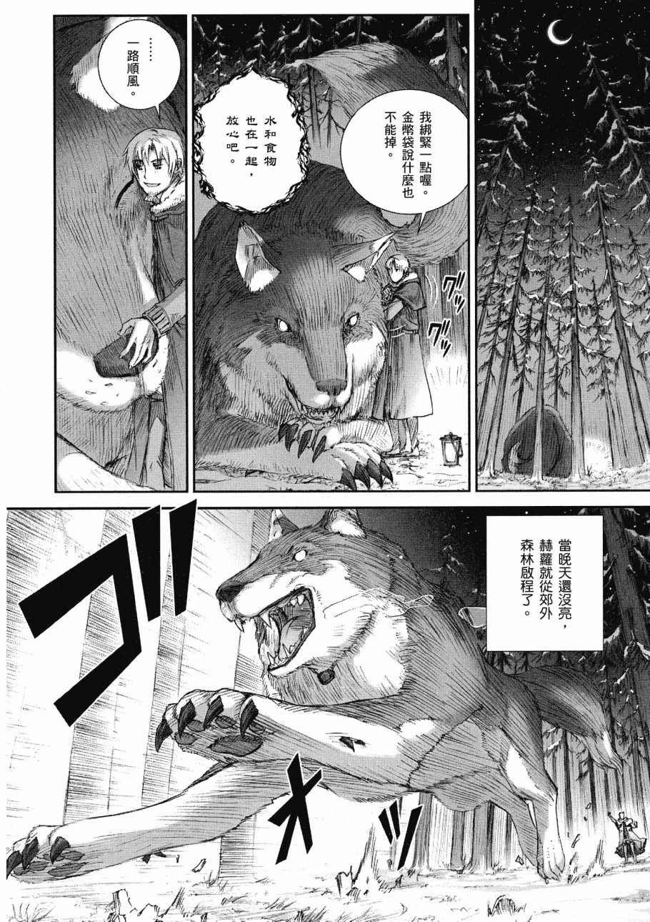 《狼与香辛料》漫画最新章节第14卷免费下拉式在线观看章节第【98】张图片