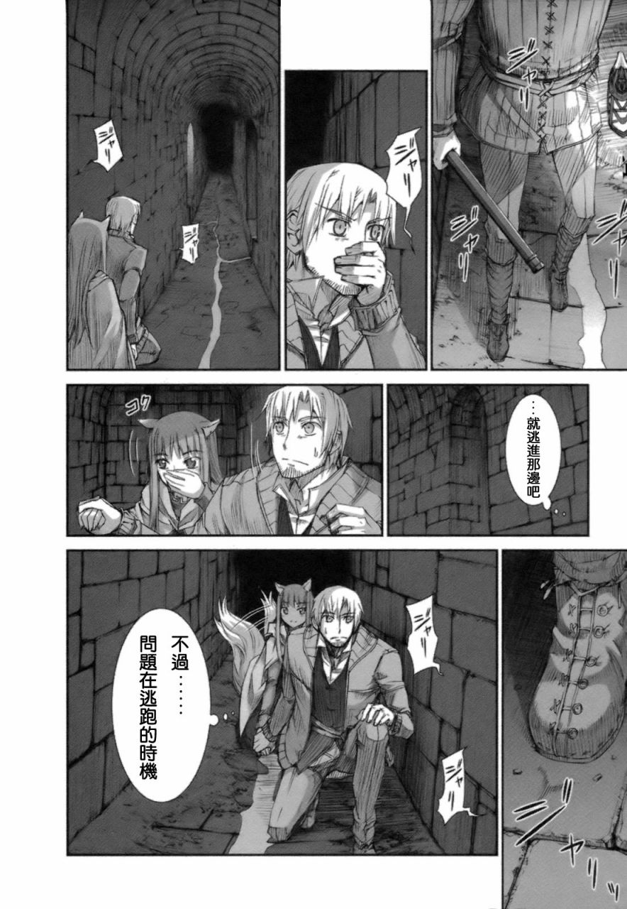 《狼与香辛料》漫画最新章节第3卷免费下拉式在线观看章节第【26】张图片