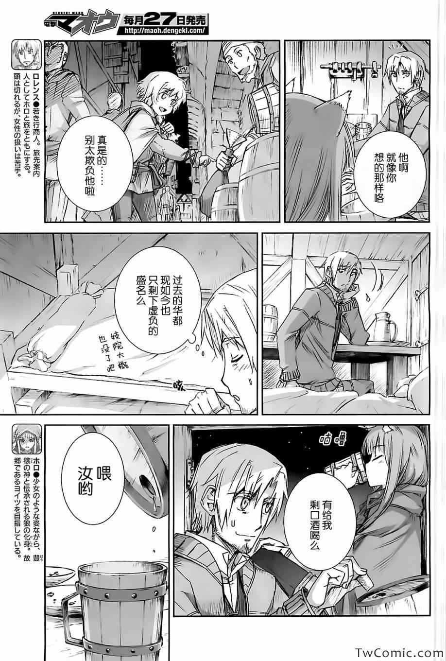 《狼与香辛料》漫画最新章节第50话免费下拉式在线观看章节第【3】张图片