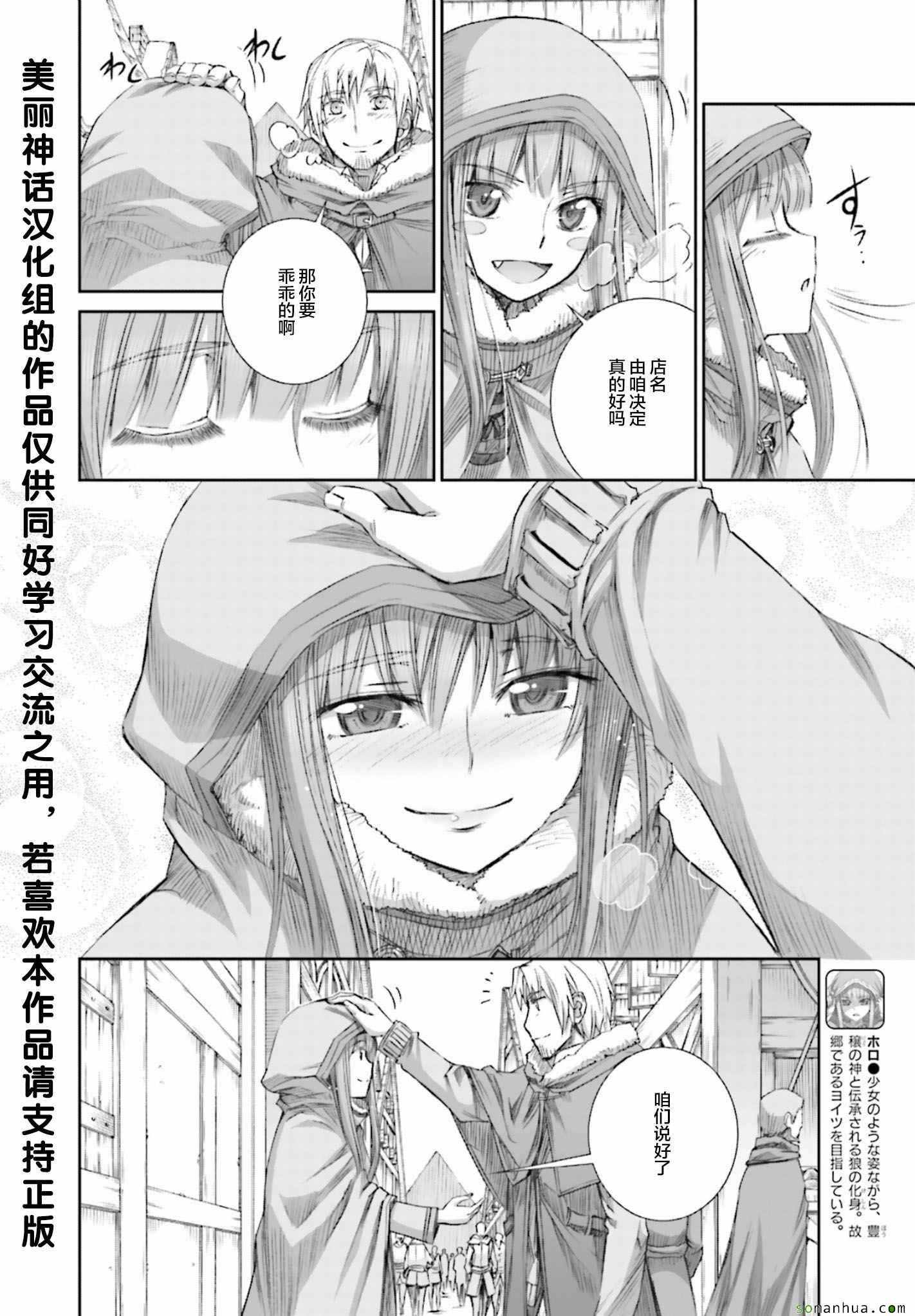 《狼与香辛料》漫画最新章节第79话免费下拉式在线观看章节第【5】张图片