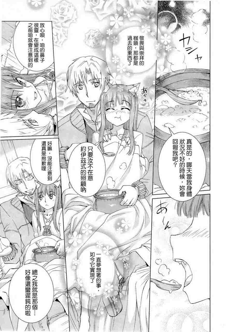 《狼与香辛料》漫画最新章节第6卷免费下拉式在线观看章节第【193】张图片