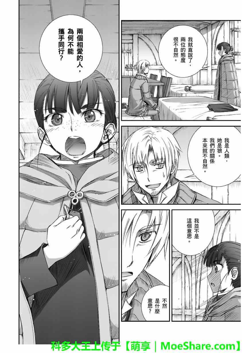 《狼与香辛料》漫画最新章节第71话免费下拉式在线观看章节第【14】张图片