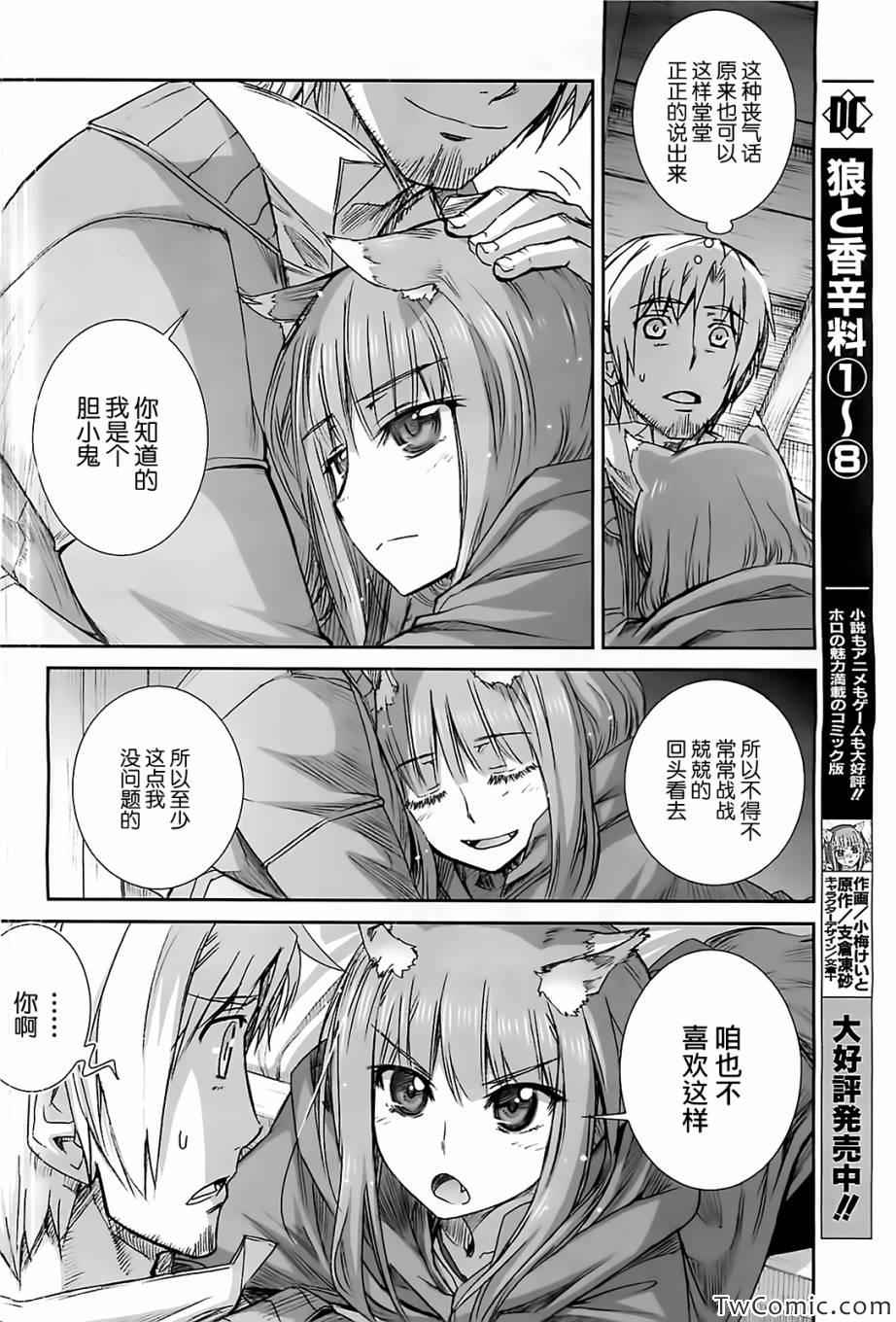 《狼与香辛料》漫画最新章节第50话免费下拉式在线观看章节第【15】张图片