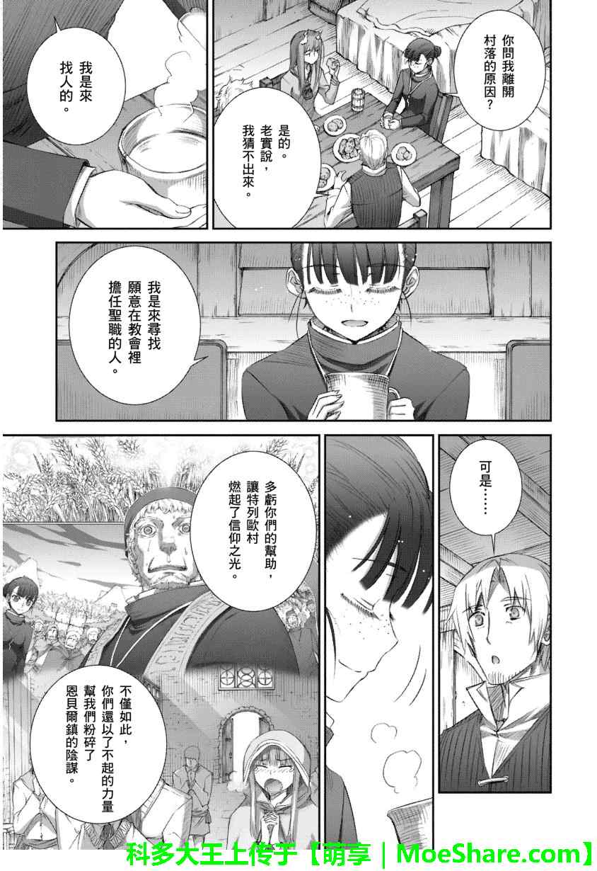 《狼与香辛料》漫画最新章节第67话免费下拉式在线观看章节第【11】张图片