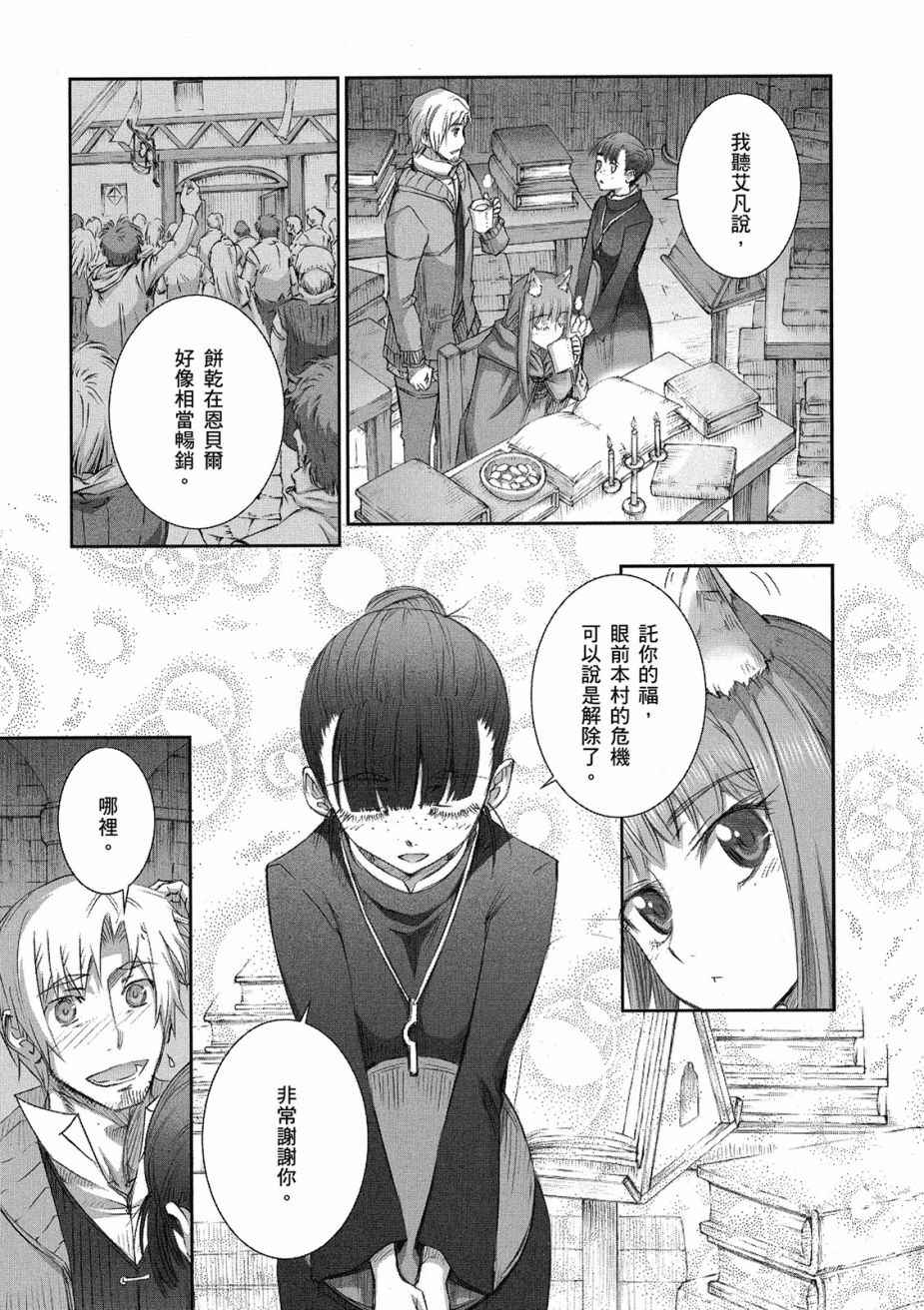 《狼与香辛料》漫画最新章节第8卷免费下拉式在线观看章节第【45】张图片