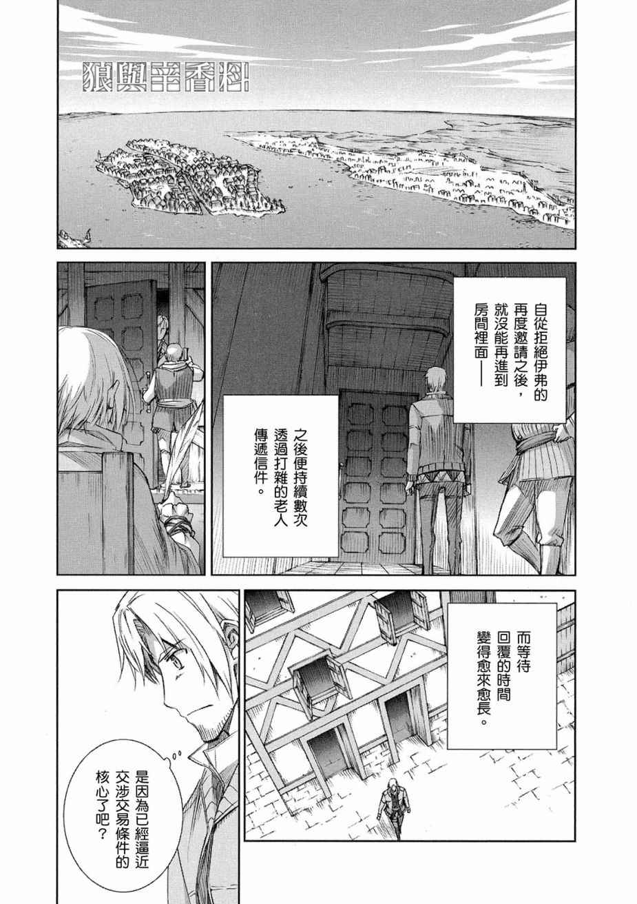 《狼与香辛料》漫画最新章节第11卷免费下拉式在线观看章节第【5】张图片