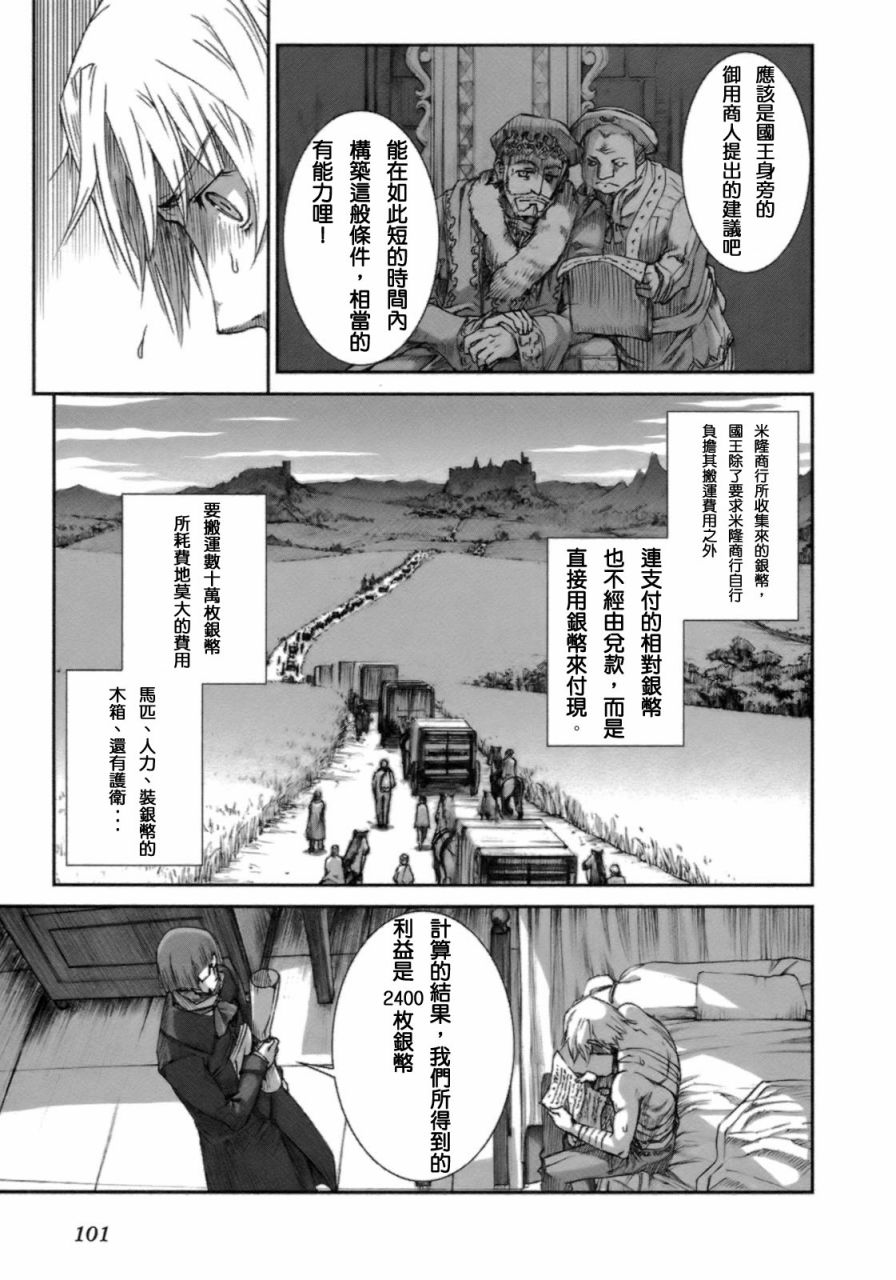 《狼与香辛料》漫画最新章节第3卷免费下拉式在线观看章节第【103】张图片