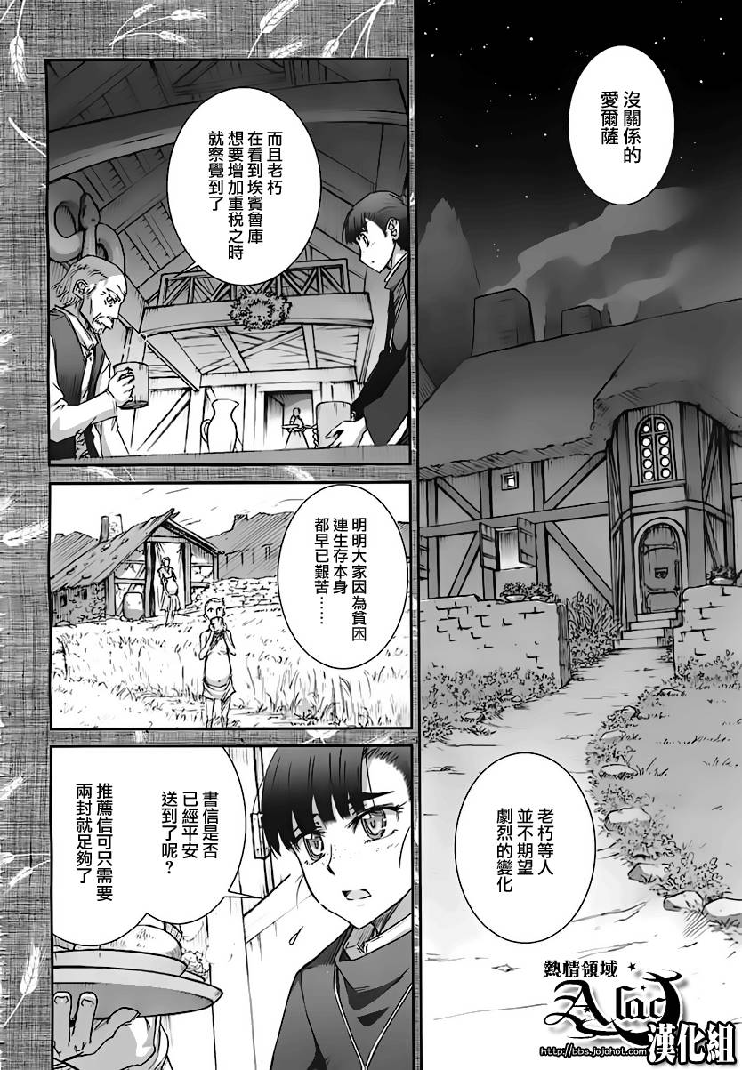 《狼与香辛料》漫画最新章节第36话免费下拉式在线观看章节第【11】张图片