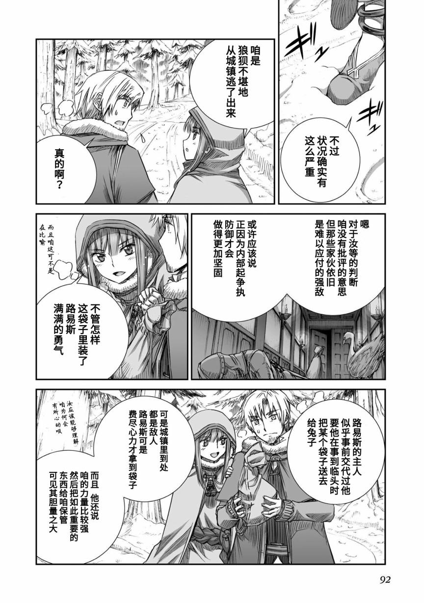 《狼与香辛料》漫画最新章节第88话免费下拉式在线观看章节第【14】张图片