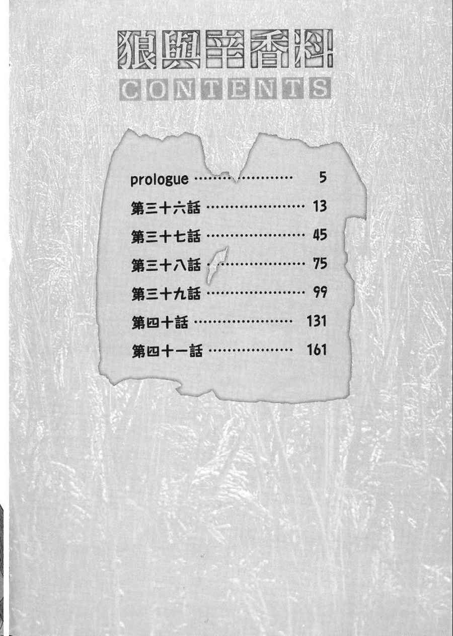 《狼与香辛料》漫画最新章节第7卷免费下拉式在线观看章节第【6】张图片