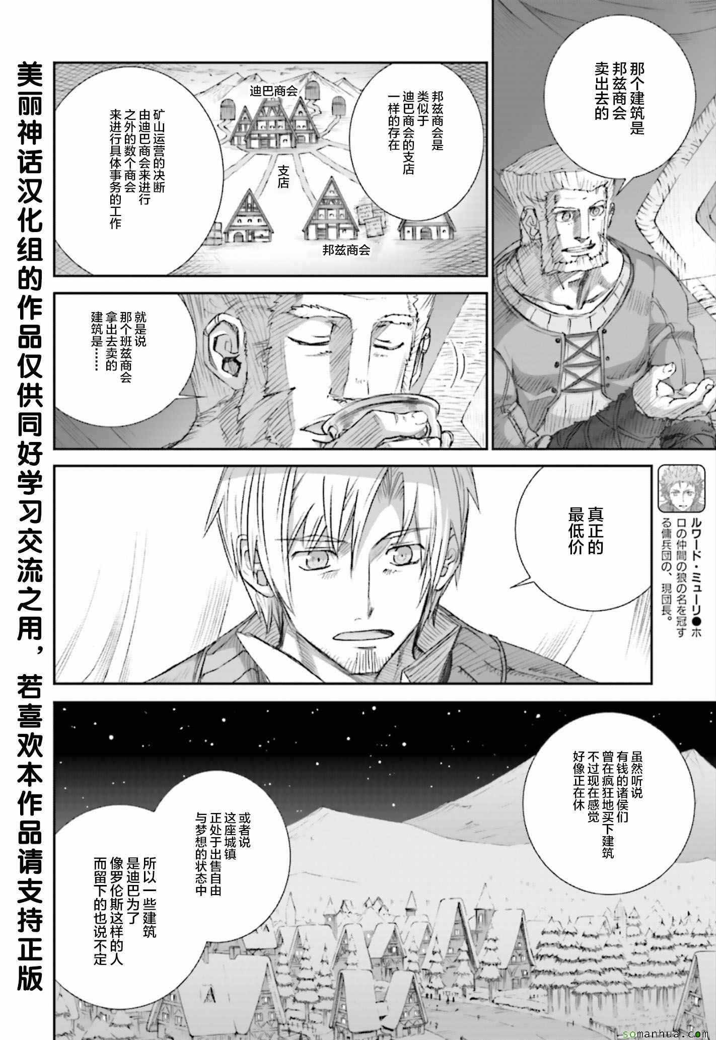 《狼与香辛料》漫画最新章节第78话免费下拉式在线观看章节第【9】张图片