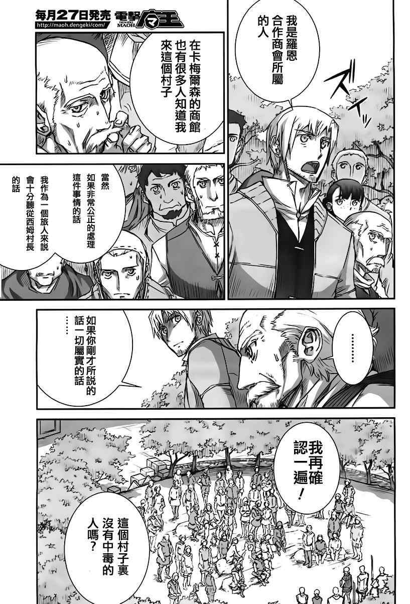 《狼与香辛料》漫画最新章节第39话免费下拉式在线观看章节第【15】张图片