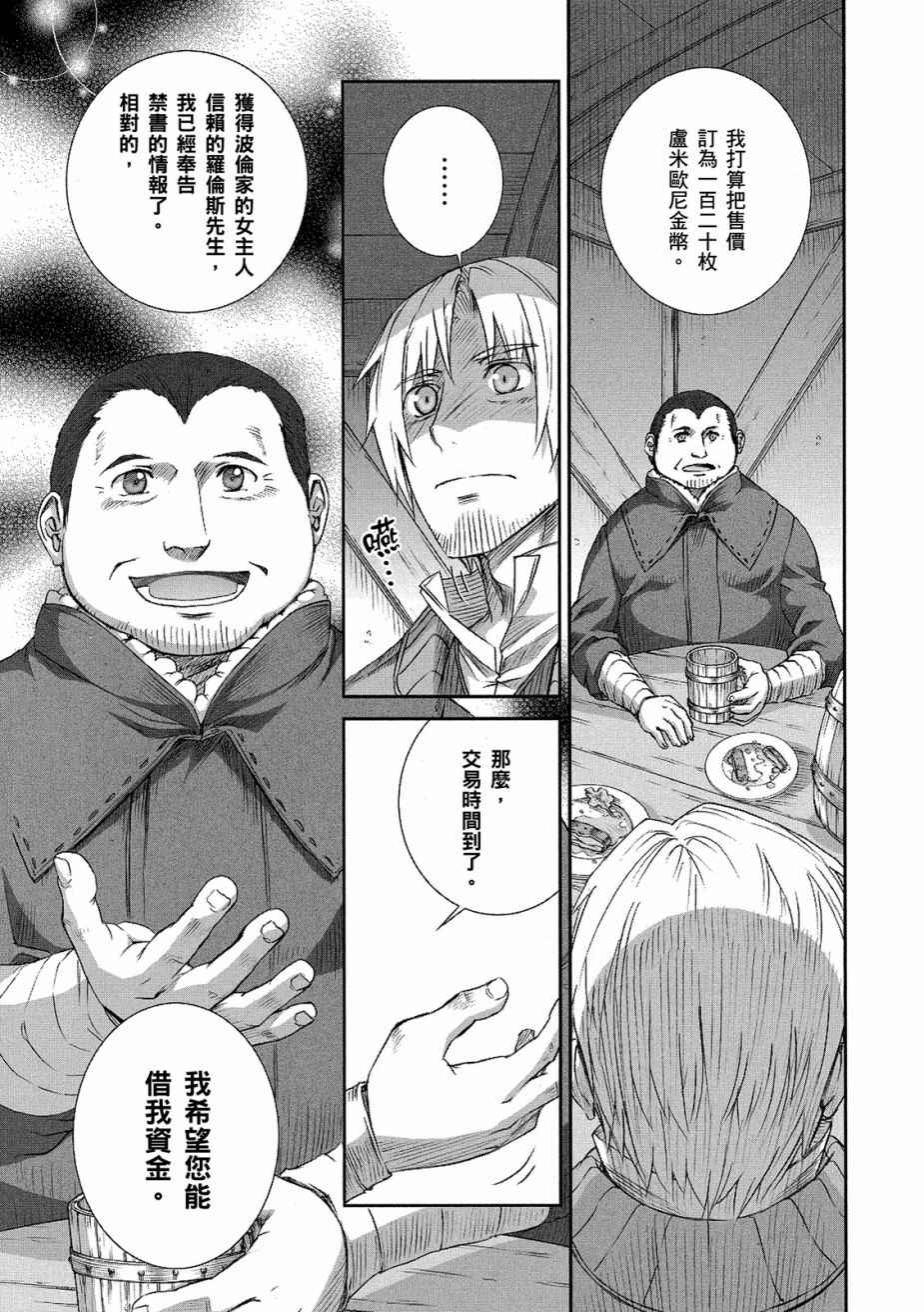 《狼与香辛料》漫画最新章节第12卷免费下拉式在线观看章节第【43】张图片