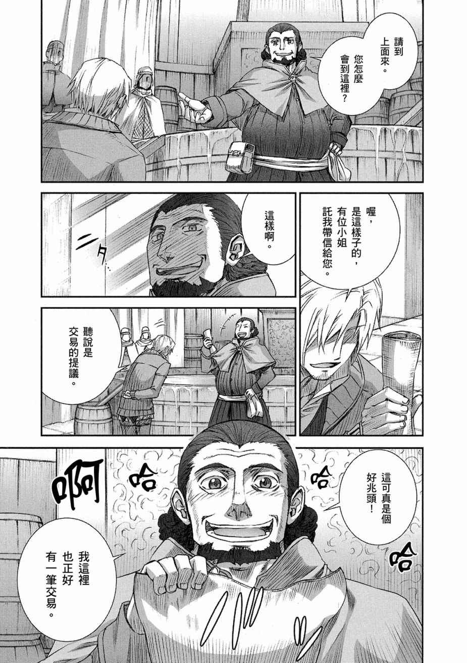 《狼与香辛料》漫画最新章节第11卷免费下拉式在线观看章节第【107】张图片