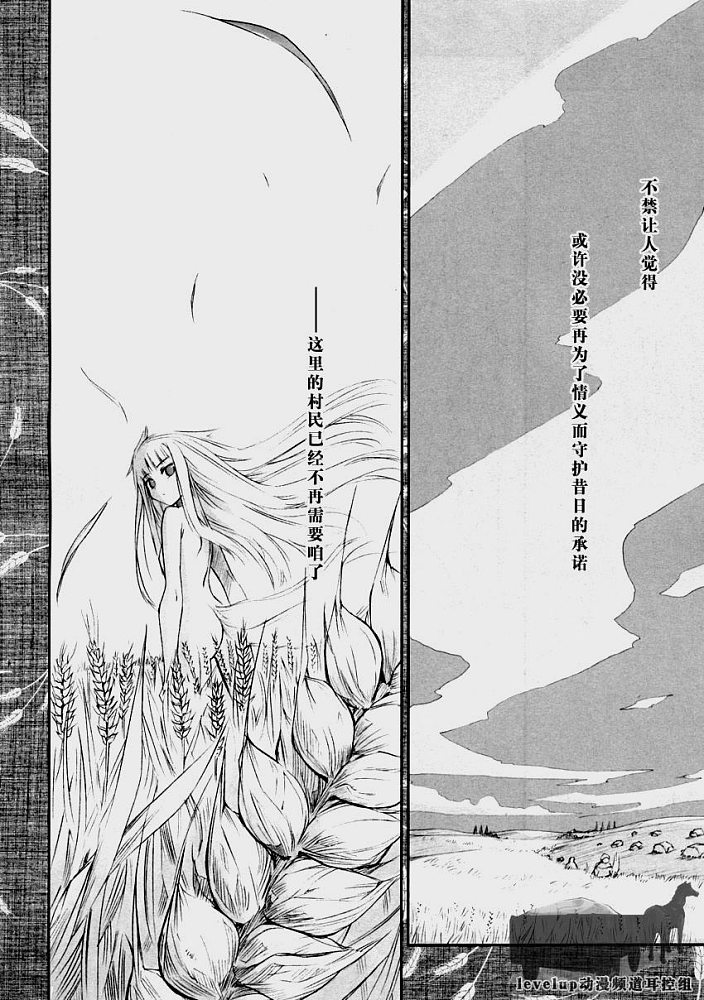 《狼与香辛料》漫画最新章节第1话免费下拉式在线观看章节第【4】张图片