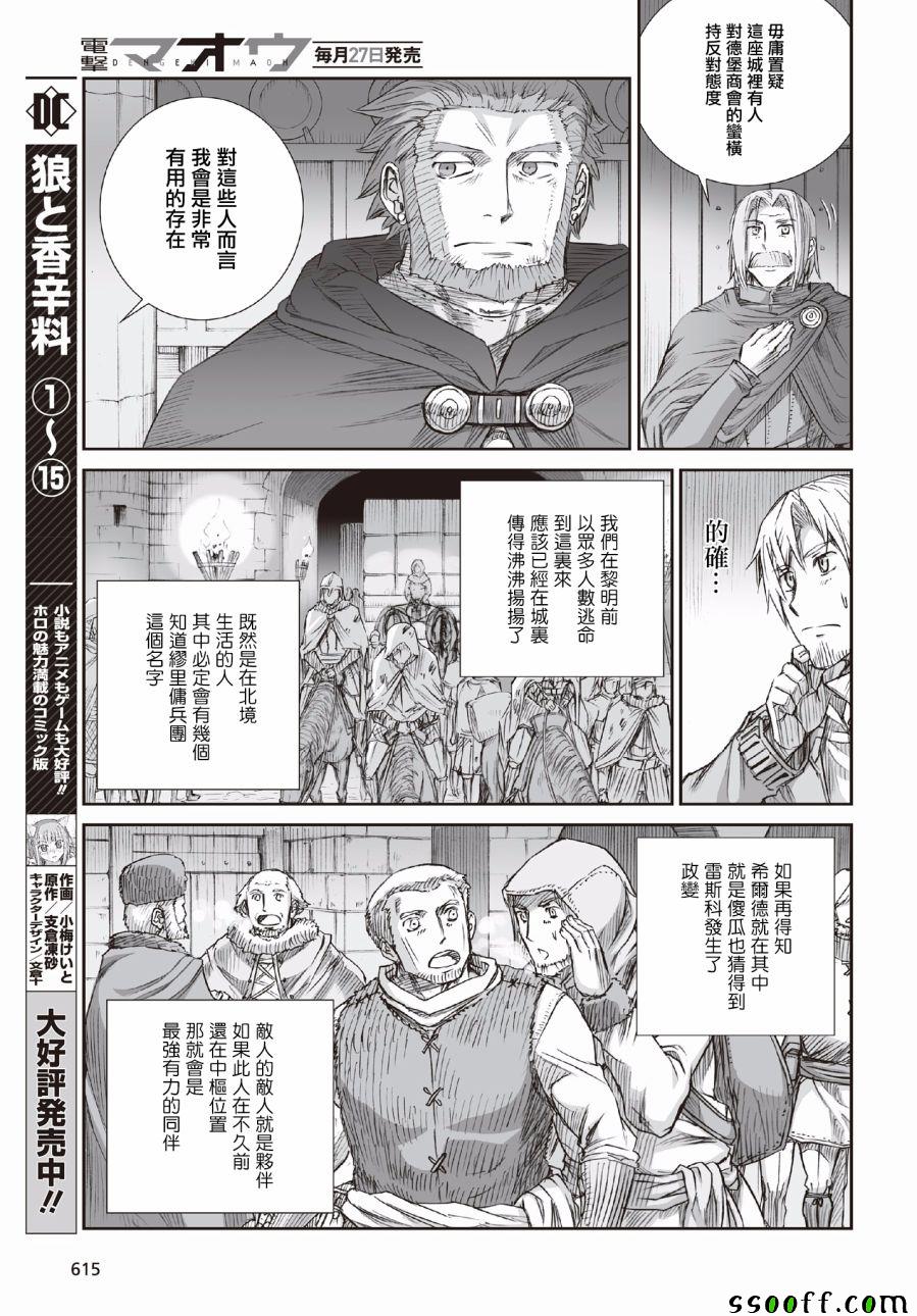 《狼与香辛料》漫画最新章节第94话免费下拉式在线观看章节第【21】张图片