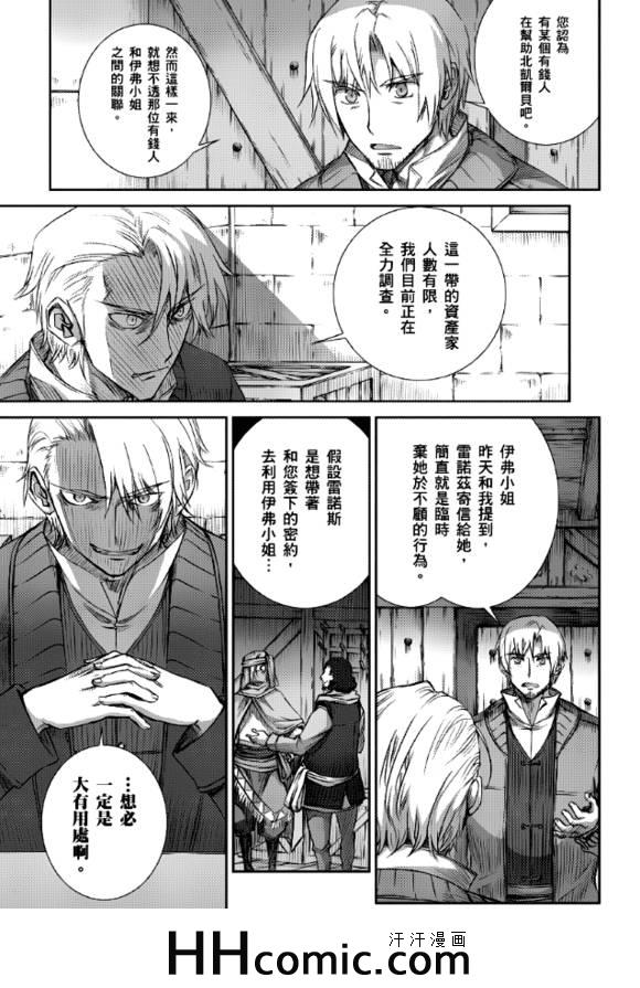 《狼与香辛料》漫画最新章节第62话免费下拉式在线观看章节第【9】张图片