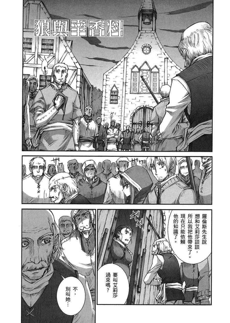 《狼与香辛料》漫画最新章节第7卷免费下拉式在线观看章节第【133】张图片