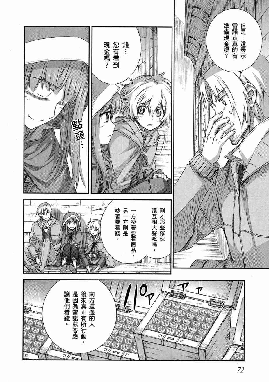 《狼与香辛料》漫画最新章节第11卷免费下拉式在线观看章节第【74】张图片