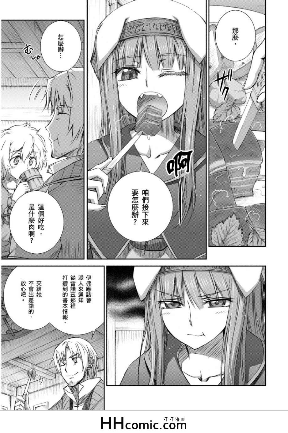 《狼与香辛料》漫画最新章节第64话免费下拉式在线观看章节第【5】张图片