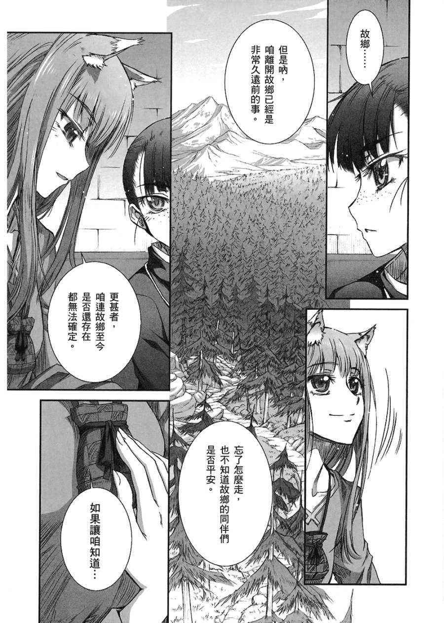 《狼与香辛料》漫画最新章节第7卷免费下拉式在线观看章节第【69】张图片