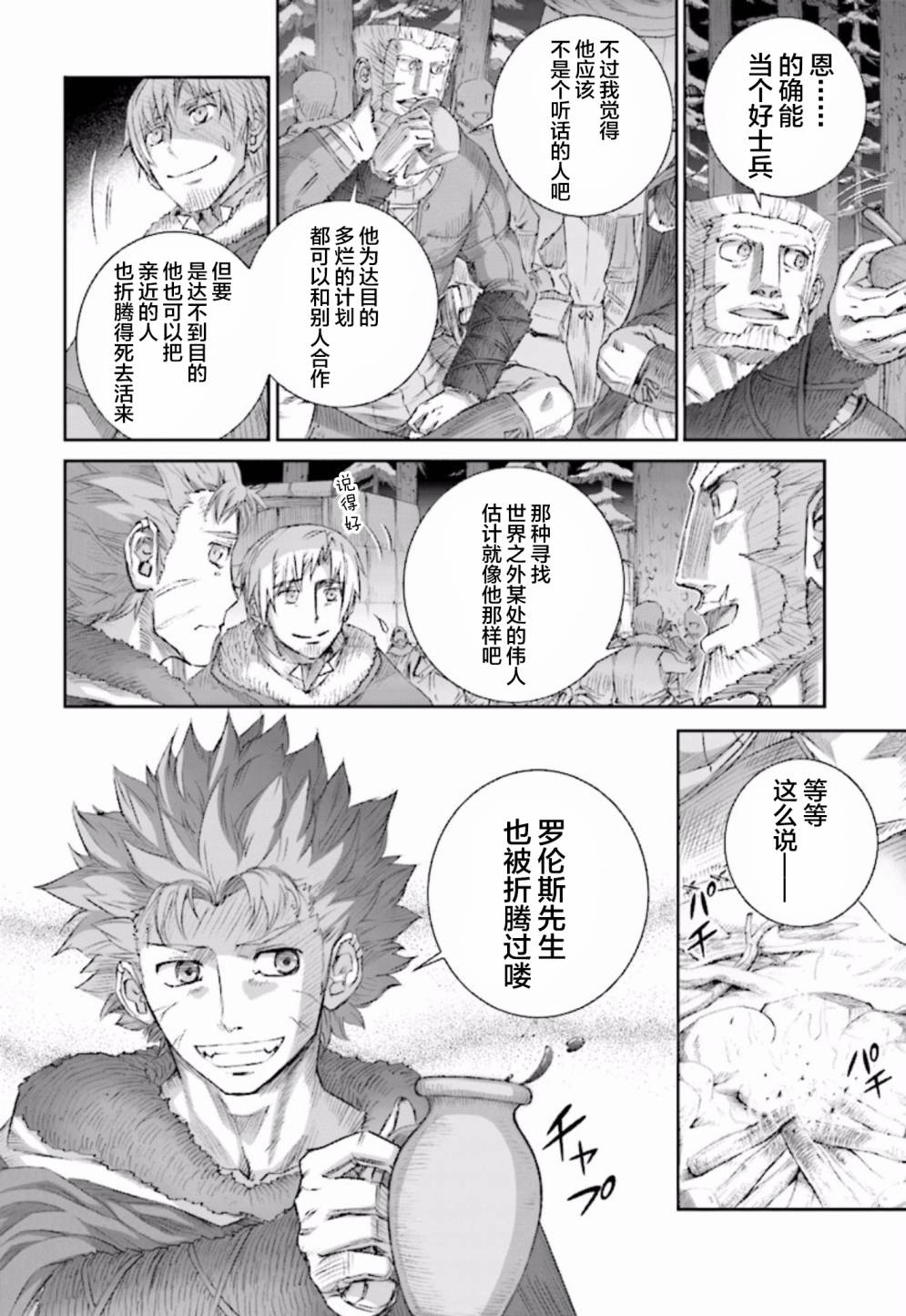 《狼与香辛料》漫画最新章节第84话免费下拉式在线观看章节第【6】张图片