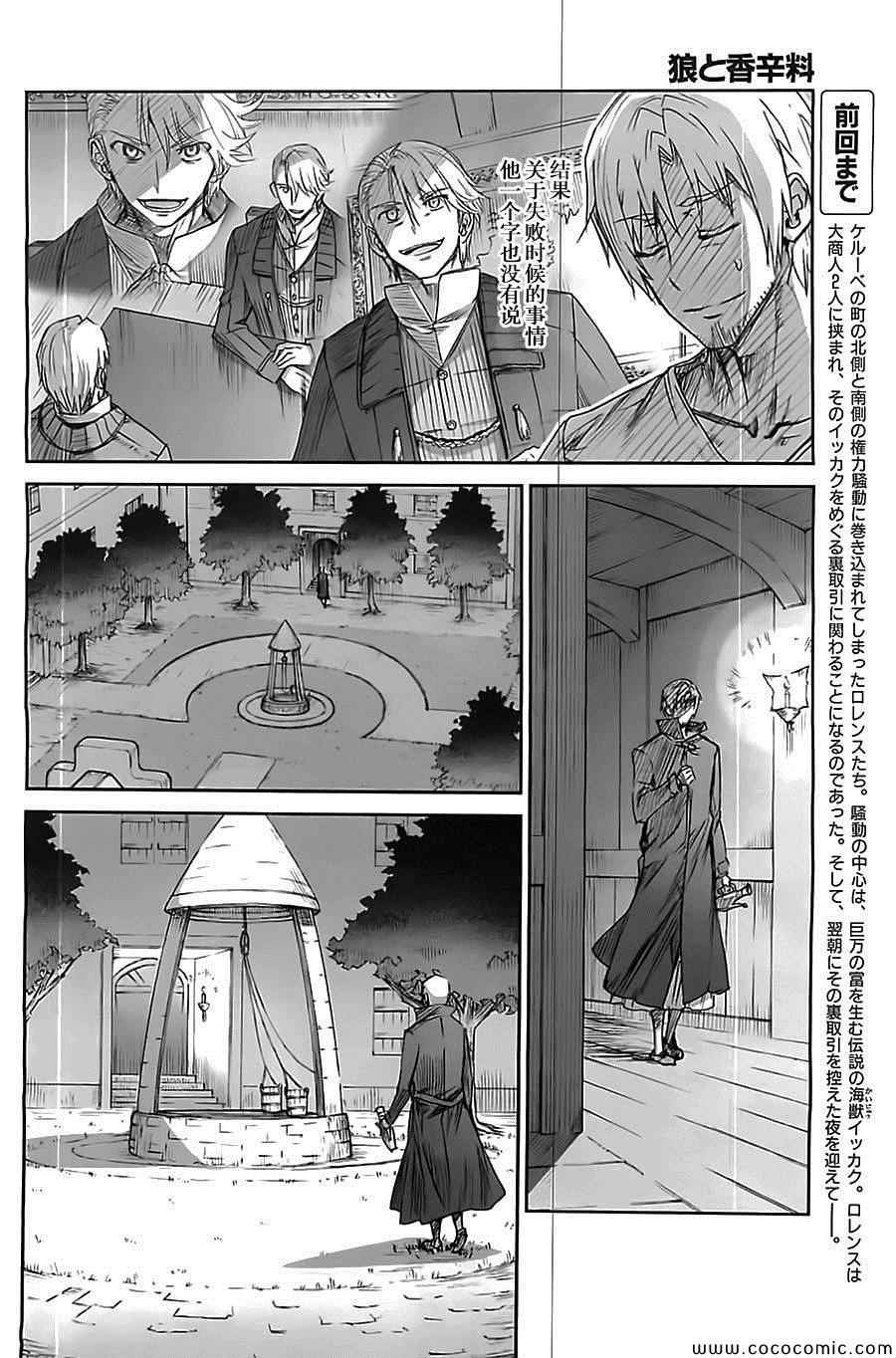 《狼与香辛料》漫画最新章节第58话免费下拉式在线观看章节第【2】张图片