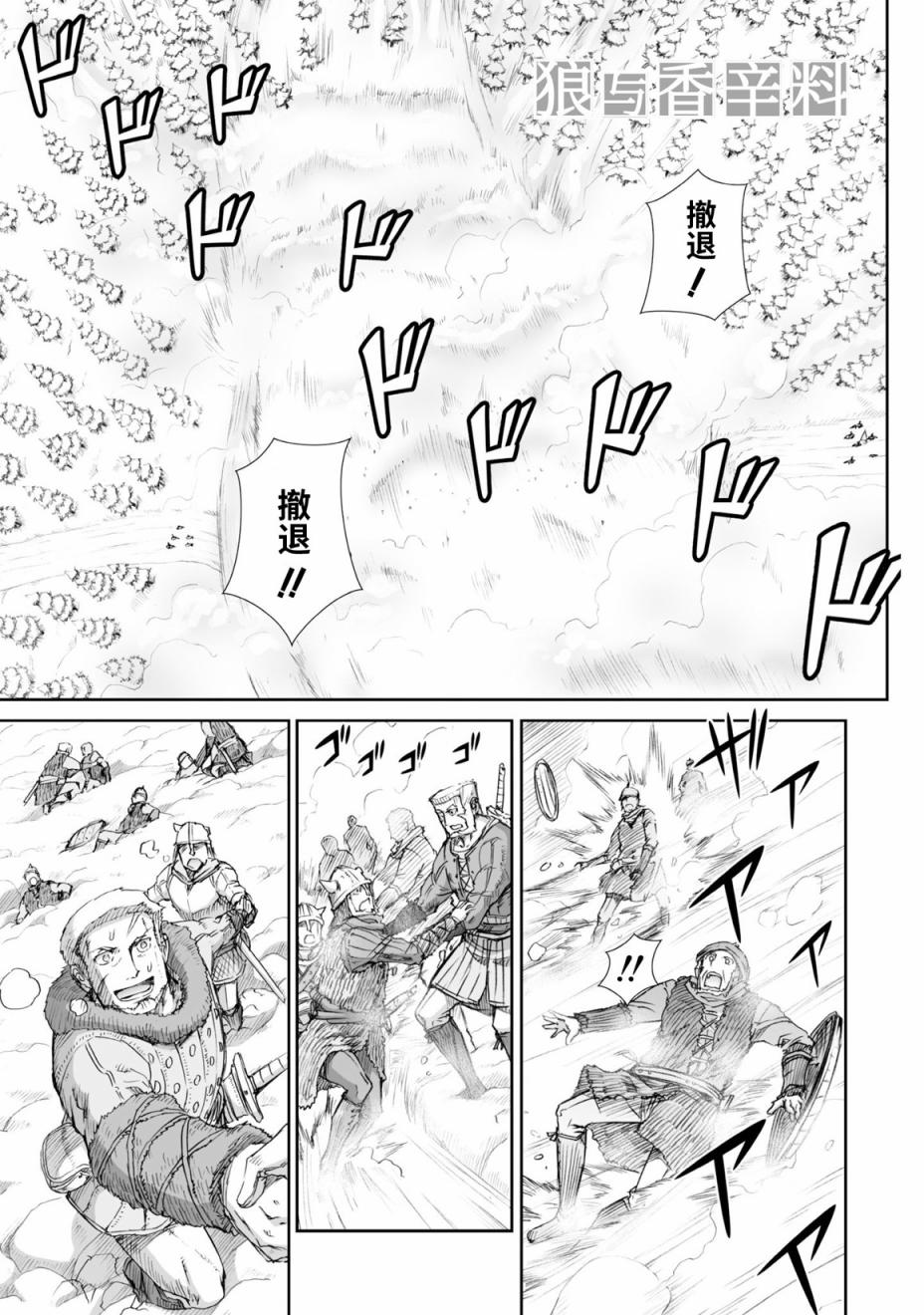 《狼与香辛料》漫画最新章节第89话免费下拉式在线观看章节第【1】张图片