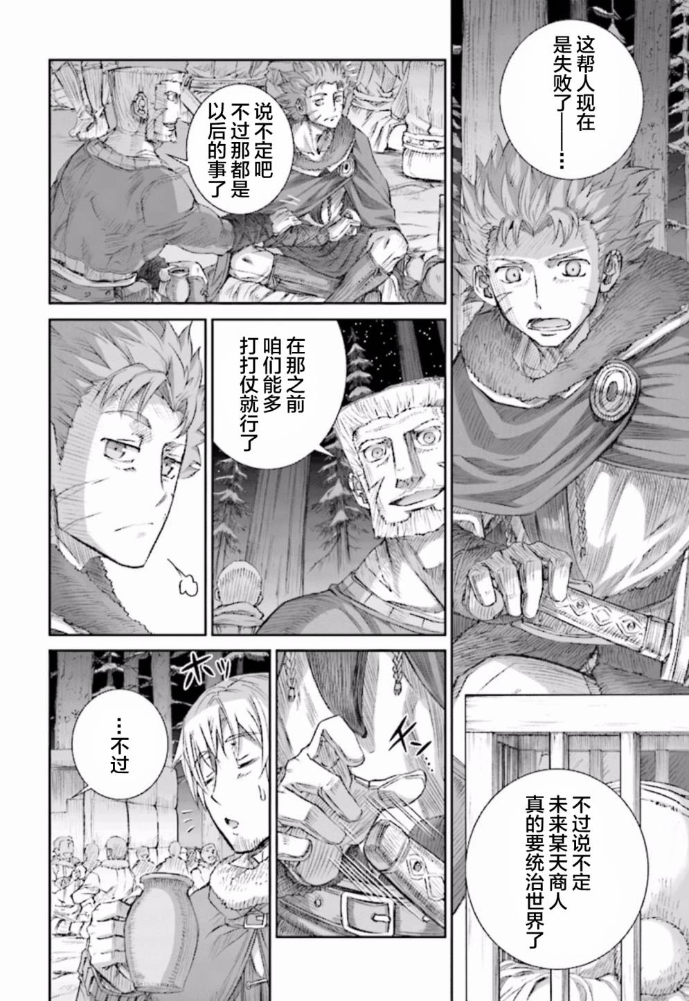 《狼与香辛料》漫画最新章节第84话免费下拉式在线观看章节第【8】张图片