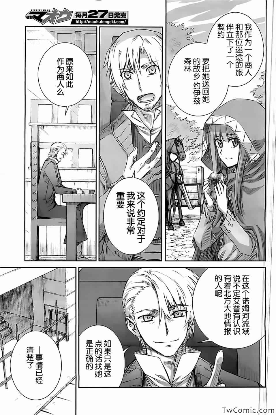 《狼与香辛料》漫画最新章节第51话免费下拉式在线观看章节第【12】张图片