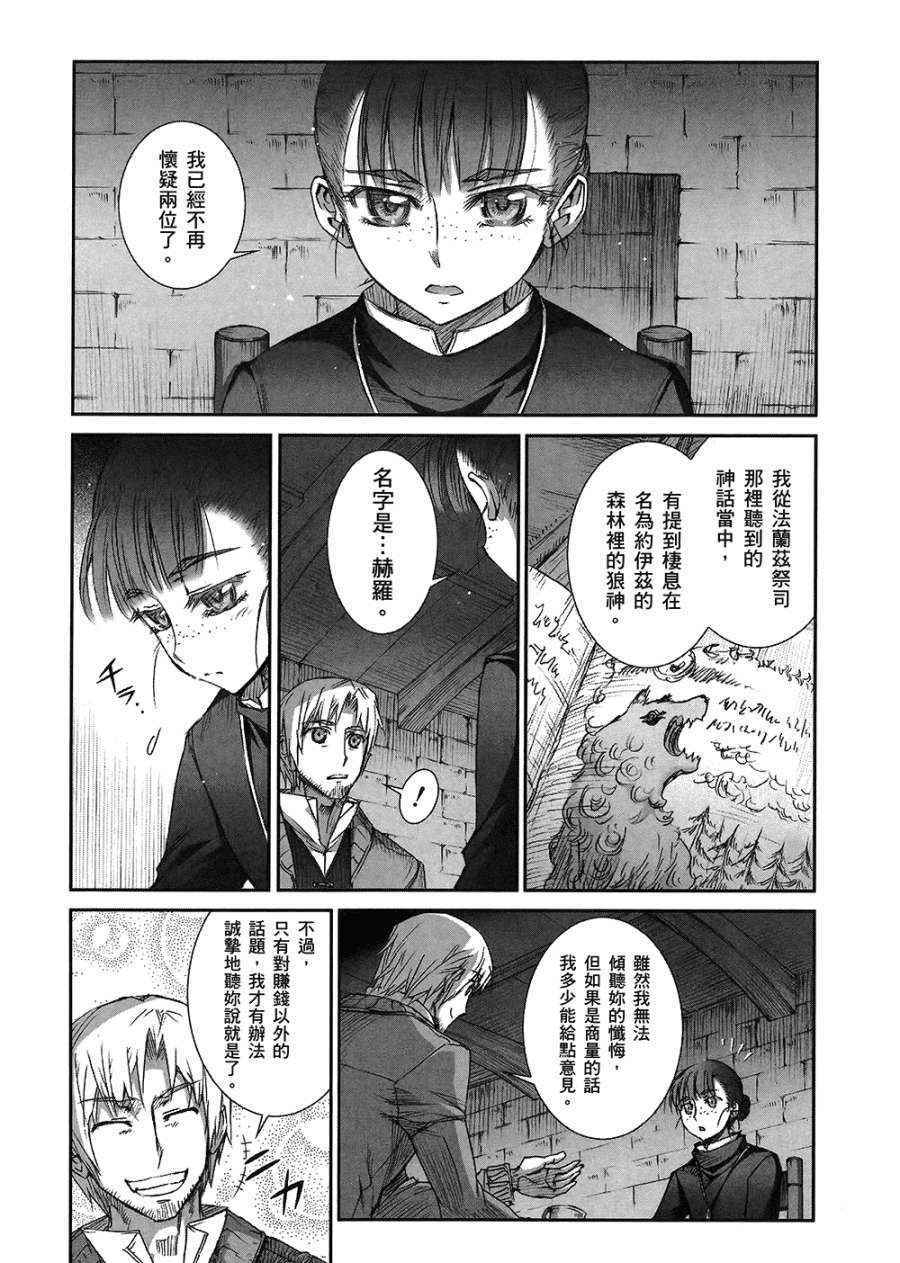 《狼与香辛料》漫画最新章节第7卷免费下拉式在线观看章节第【107】张图片