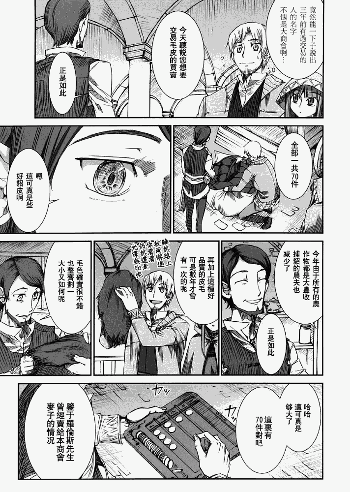 《狼与香辛料》漫画最新章节第5话免费下拉式在线观看章节第【14】张图片