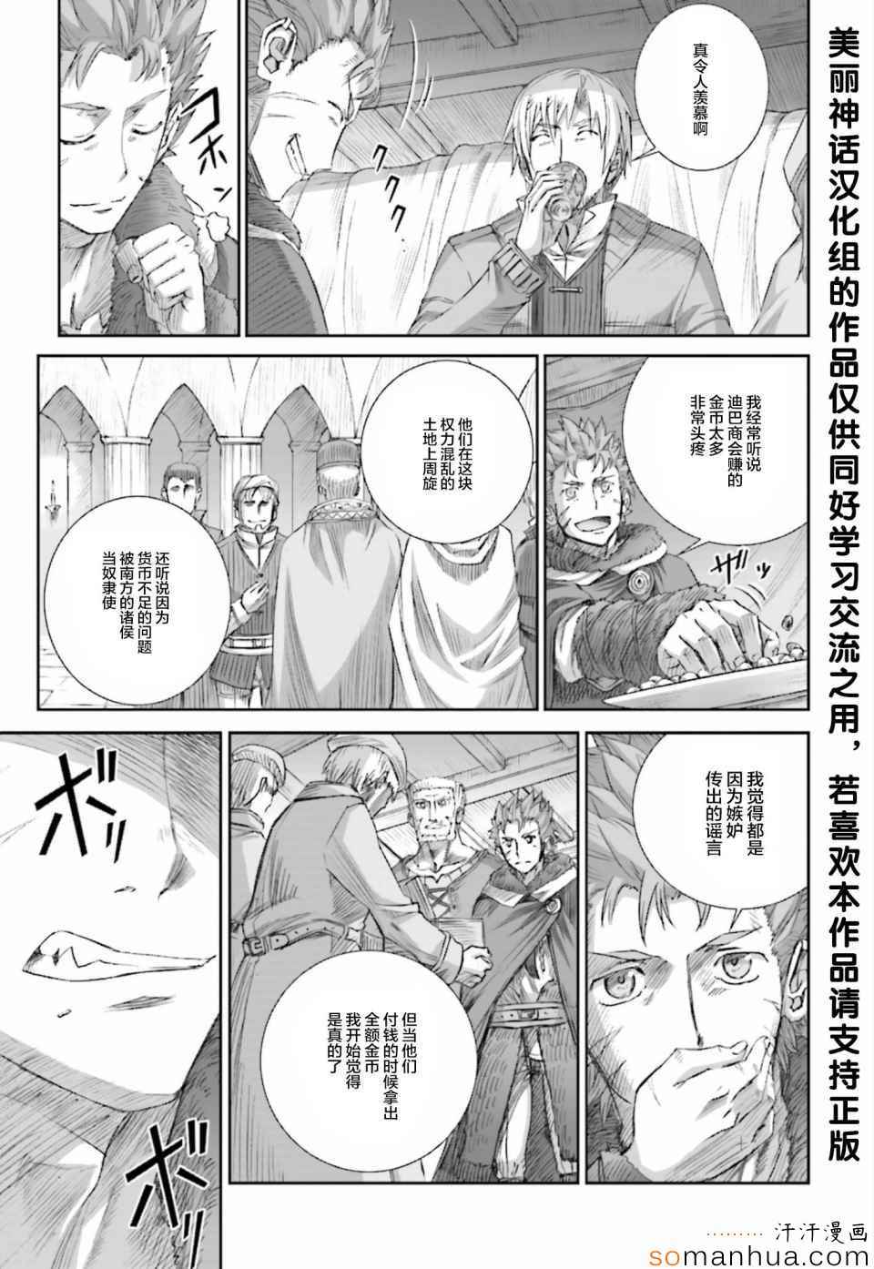 《狼与香辛料》漫画最新章节第77话免费下拉式在线观看章节第【27】张图片