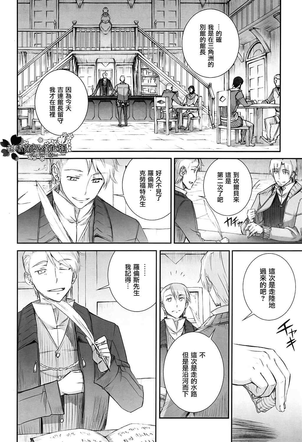 《狼与香辛料》漫画最新章节第46话免费下拉式在线观看章节第【10】张图片