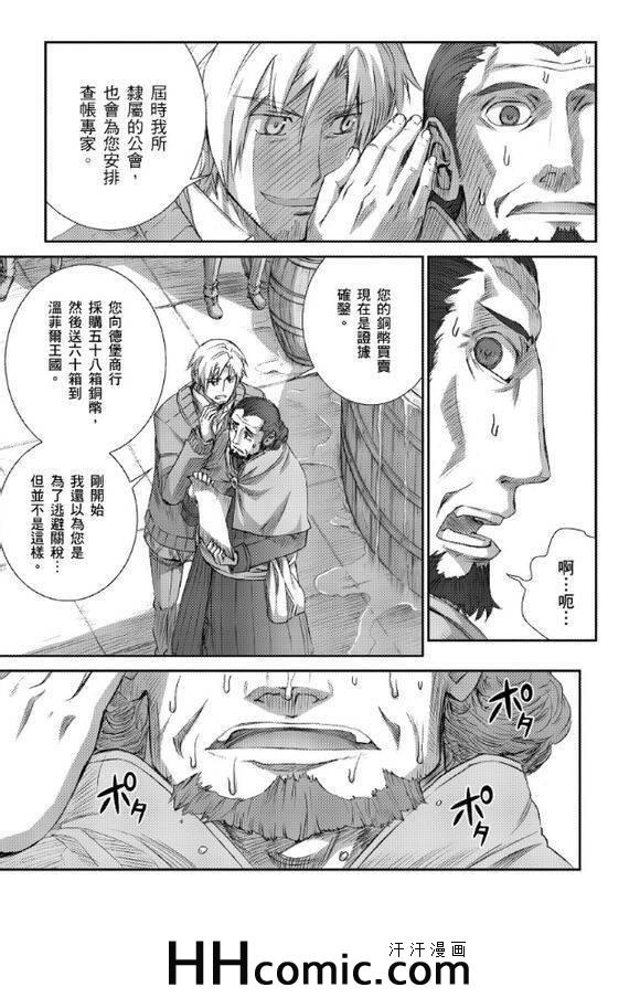 《狼与香辛料》漫画最新章节第63话免费下拉式在线观看章节第【21】张图片