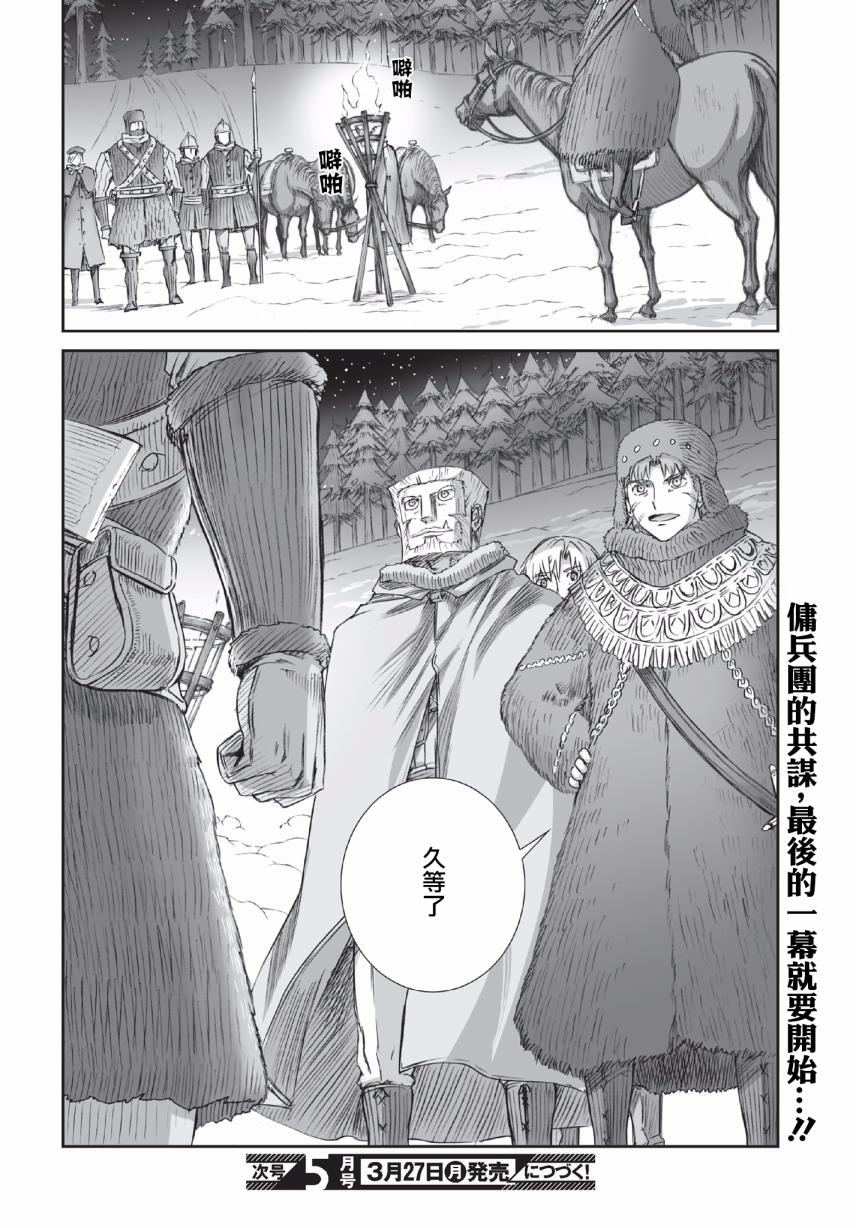 《狼与香辛料》漫画最新章节第91话免费下拉式在线观看章节第【27】张图片