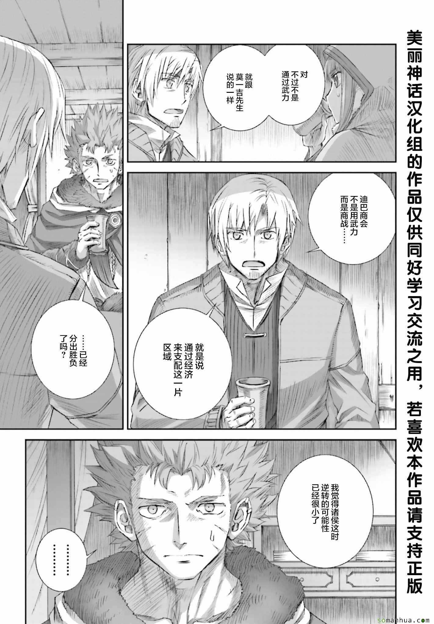 《狼与香辛料》漫画最新章节第79话免费下拉式在线观看章节第【18】张图片