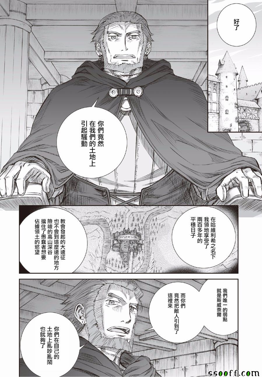 《狼与香辛料》漫画最新章节第94话免费下拉式在线观看章节第【10】张图片