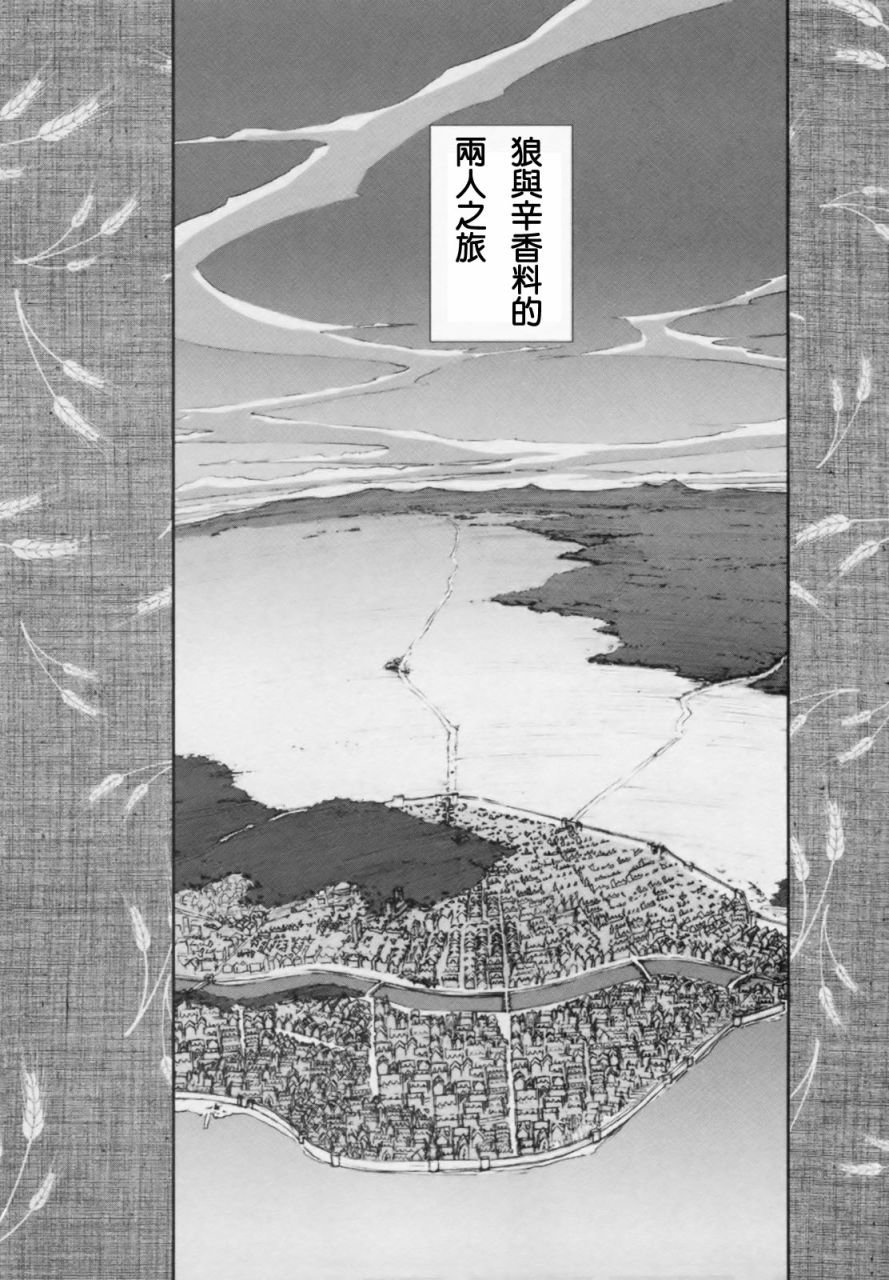 《狼与香辛料》漫画最新章节第3卷免费下拉式在线观看章节第【120】张图片