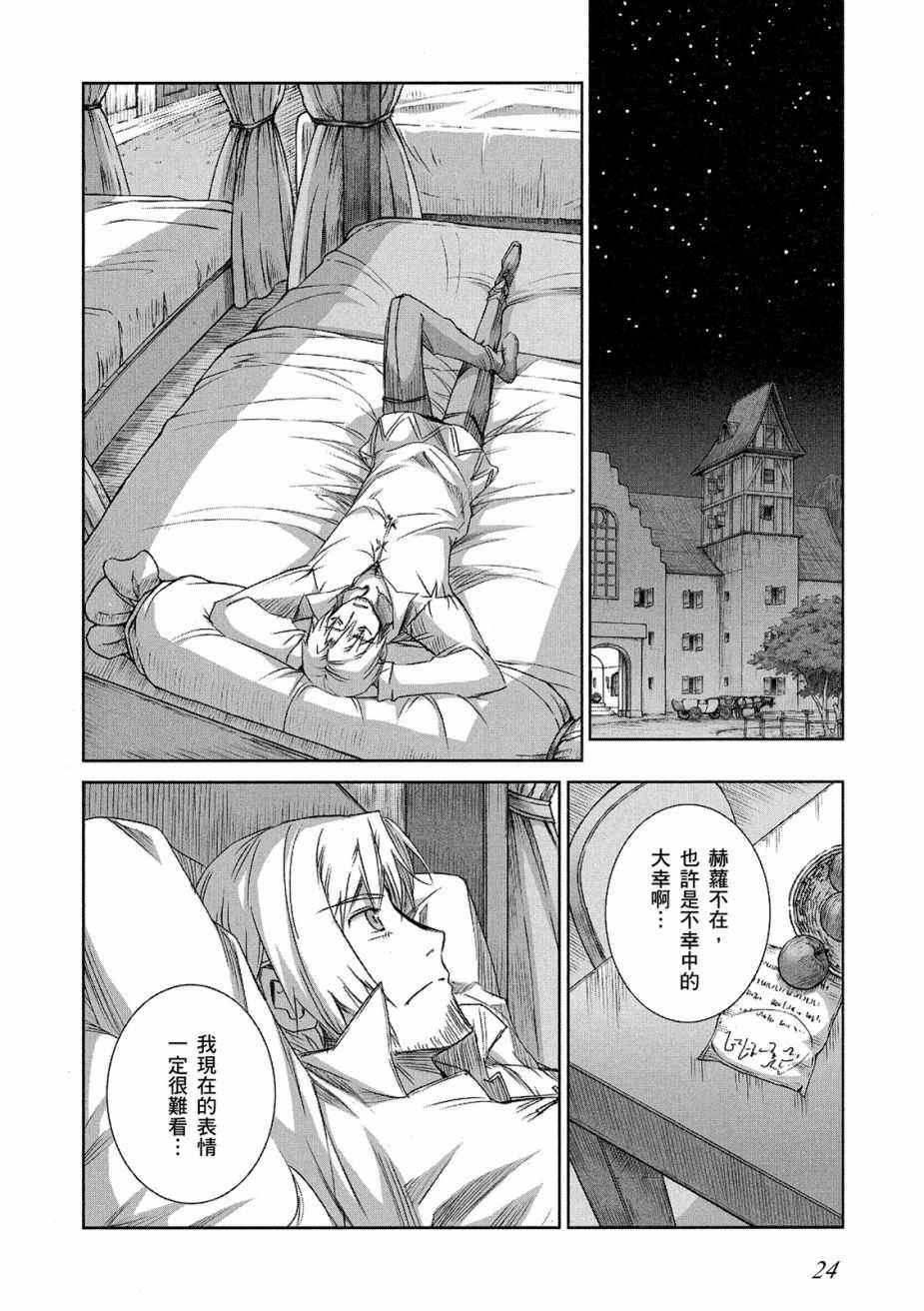 《狼与香辛料》漫画最新章节第11卷免费下拉式在线观看章节第【26】张图片