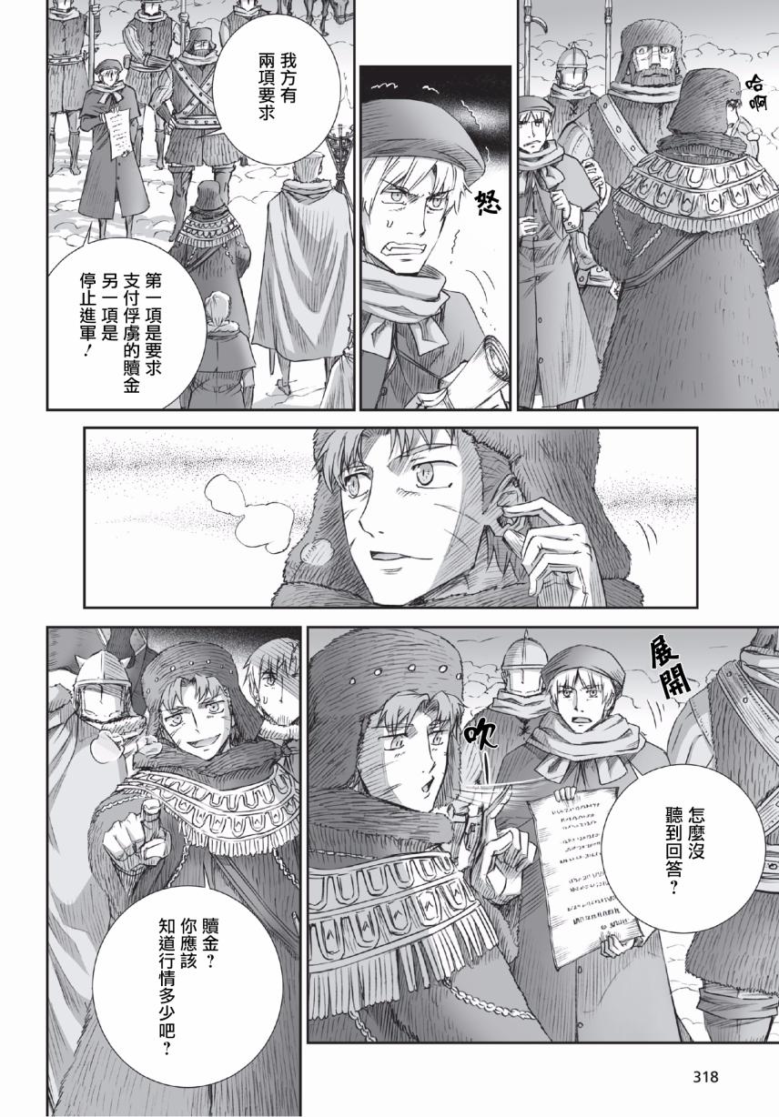 《狼与香辛料》漫画最新章节第92话免费下拉式在线观看章节第【4】张图片