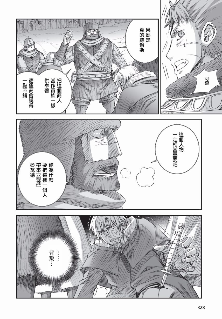 《狼与香辛料》漫画最新章节第92话免费下拉式在线观看章节第【14】张图片