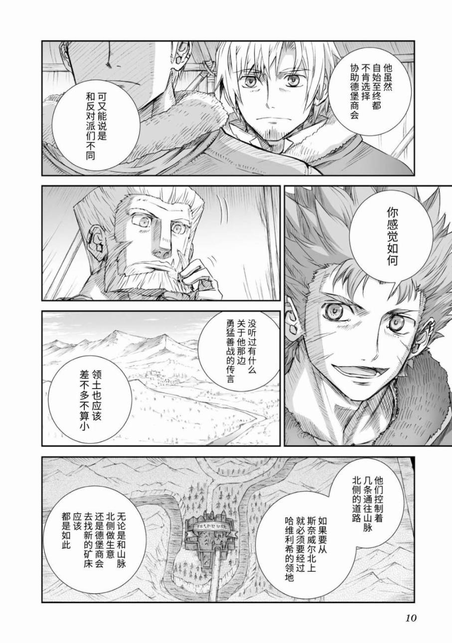 《狼与香辛料》漫画最新章节第85话免费下拉式在线观看章节第【8】张图片