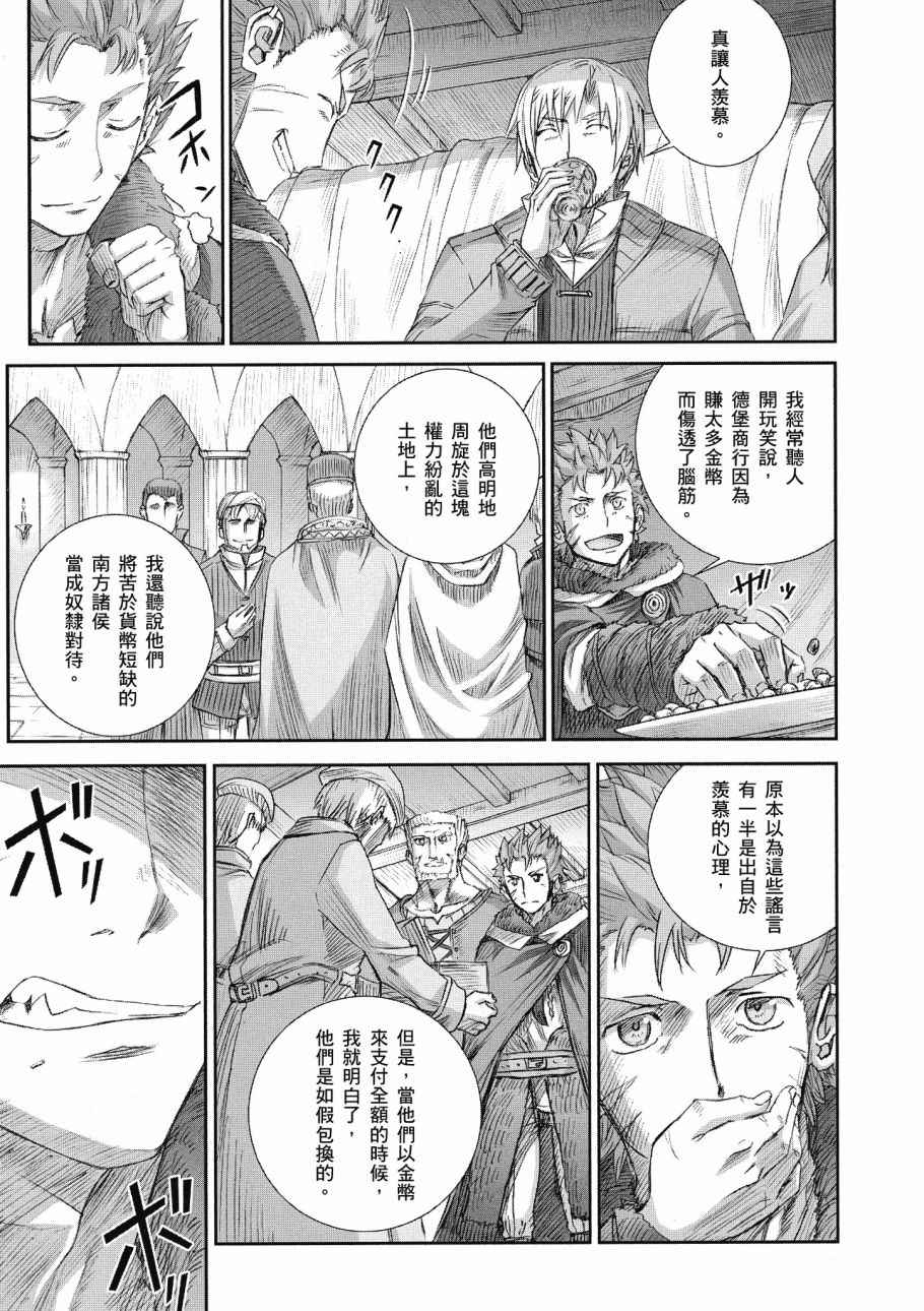 《狼与香辛料》漫画最新章节第13卷免费下拉式在线观看章节第【131】张图片